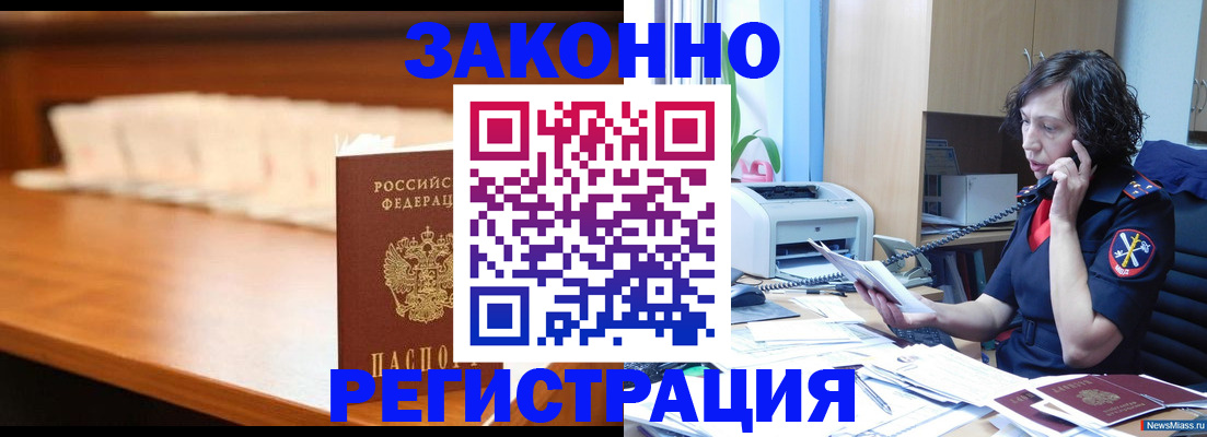 купить прописку в Буйнакске