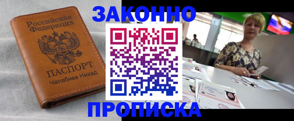прописка для школы в Буйнакске