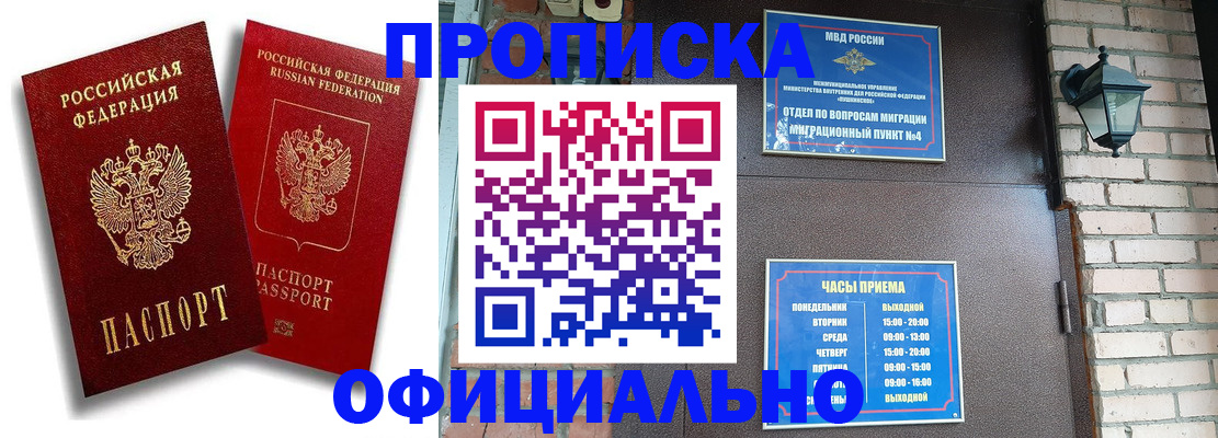прописка для школы в Буйнакске