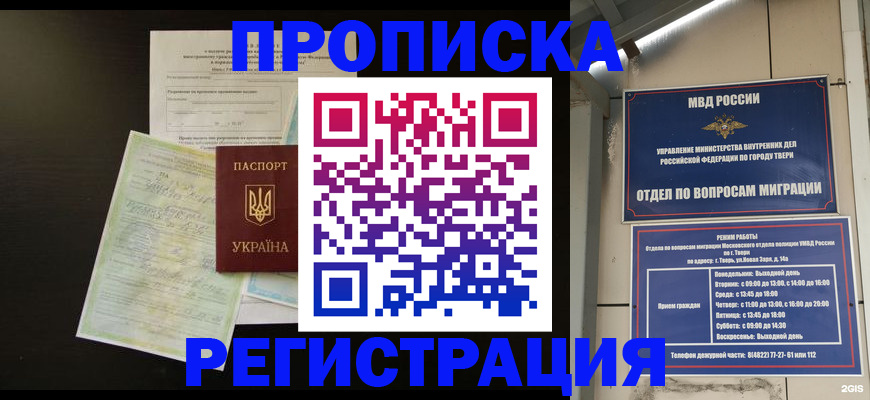 временная прописка в Буйнакске
