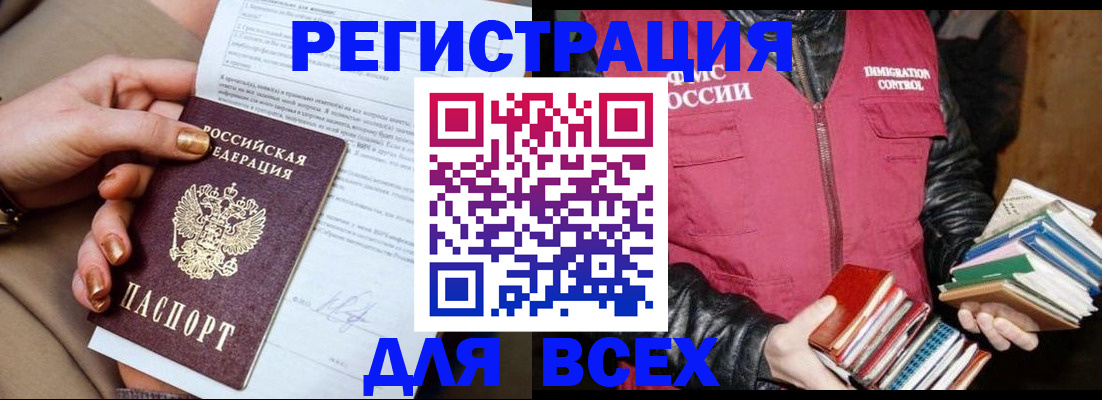 временная регистрация для всех в Буйнакске